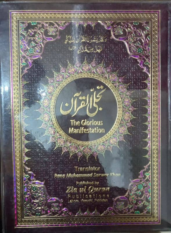 Quran With English Tafseer by Rana Muhammad Sarwar Khan 0