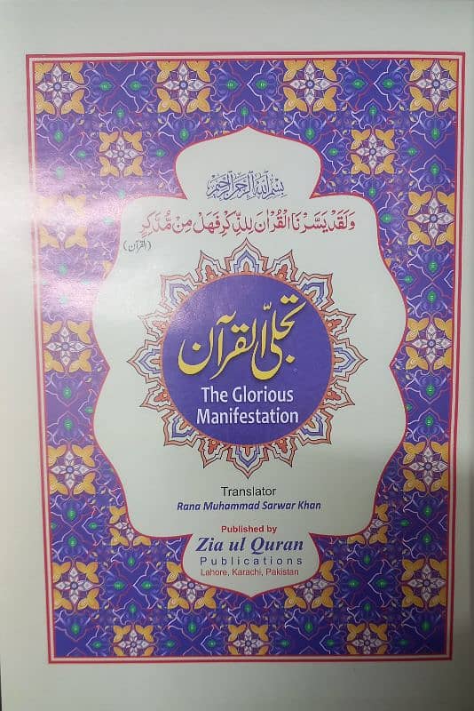 Quran With English Tafseer by Rana Muhammad Sarwar Khan 2