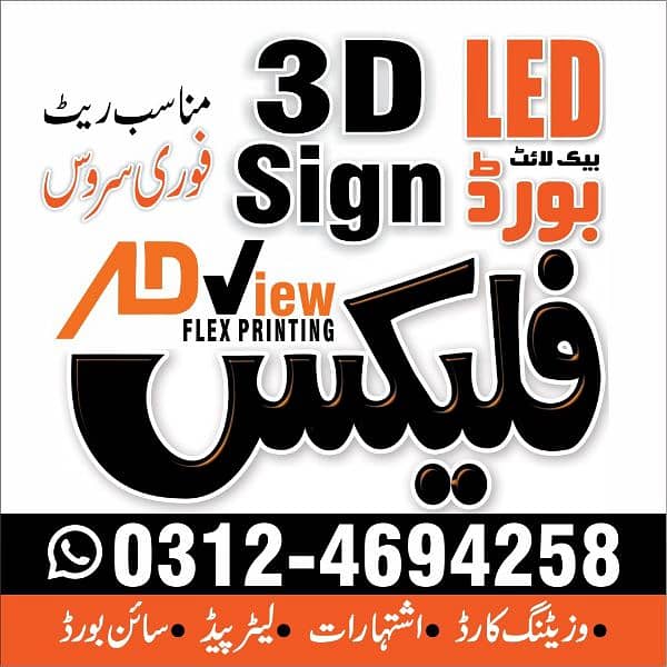 LED Backlight 3D Sign Board Services | Flex Printing | Banners, Vinyl 0