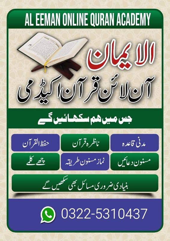 AL Eeman Online Quran Accademy 0