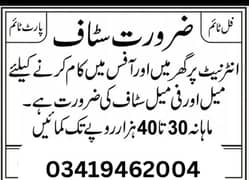 urgent need staff for hiring