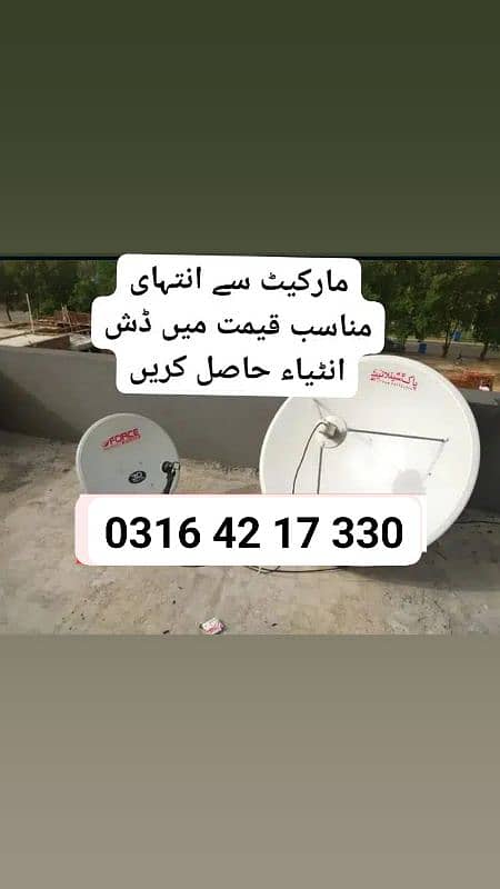 HD Dish Antenna in Lahore 0316 4217330 0