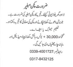 Kitchen Helper Required At Lahore