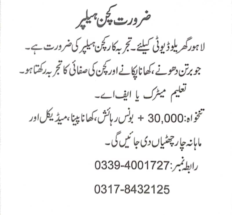 Kitchen Helper Required At Lahore 0