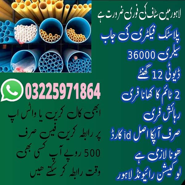 Lahore factory jobs 0