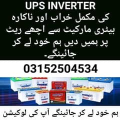 SELL YOUR OLD DEAD UPS BATTERY. KARACHI