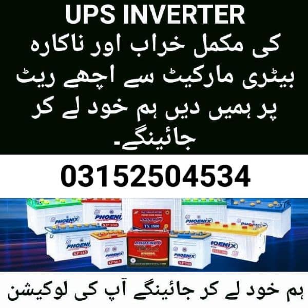 SELL YOUR OLD DEAD UPS BATTERY. KARACHI 0