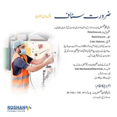 Machine Operator, Helper, Color Matcher/کلر میچر, ہیلپر ,مشین آپریٹر