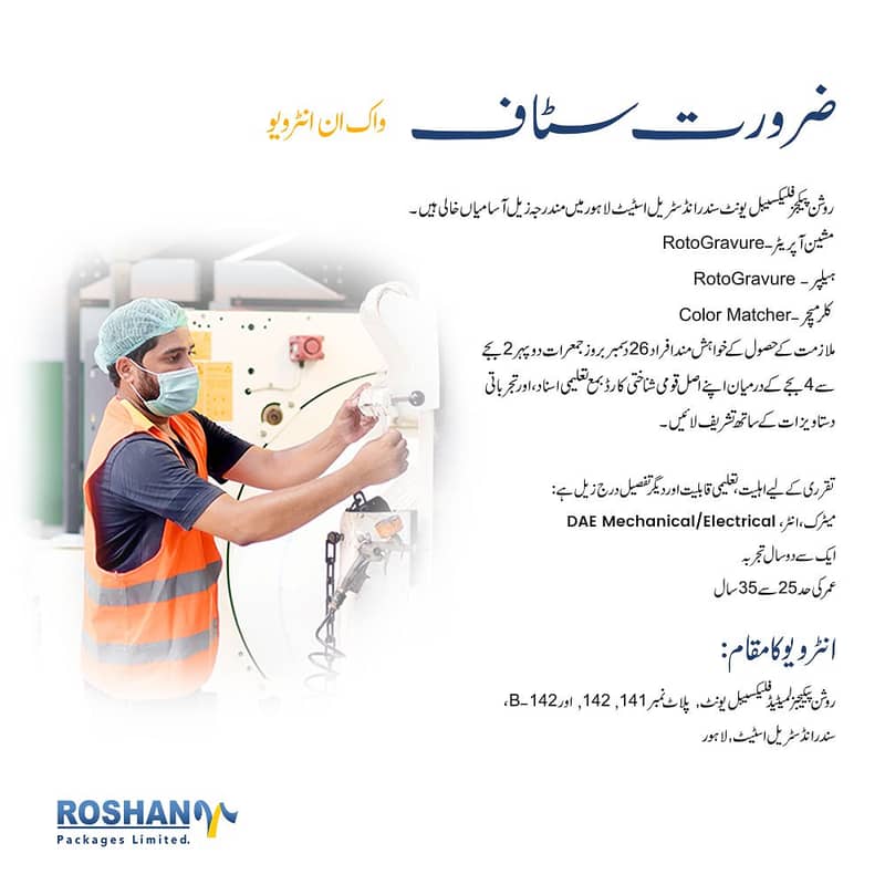 Machine Operator, Helper, Color Matcher/کلر میچر, ہیلپر ,مشین آپریٹر 0