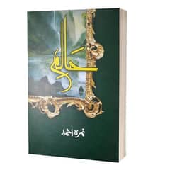 Halim Urdu Novel by Nimra Ahmed