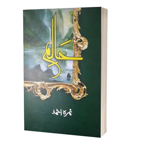 Halim Urdu Novel by Nimra Ahmed 0