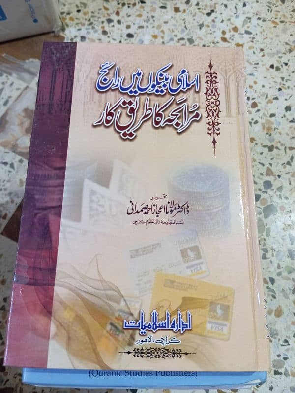 post graduate multiple islamic banking books 6