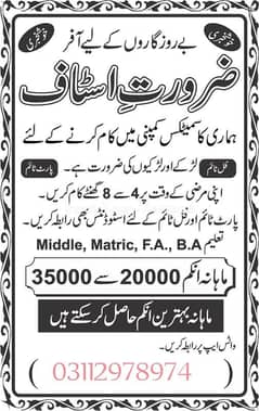 OFFICE WORK K LIY MALE AND FEMALE STAFF KI NEED HE