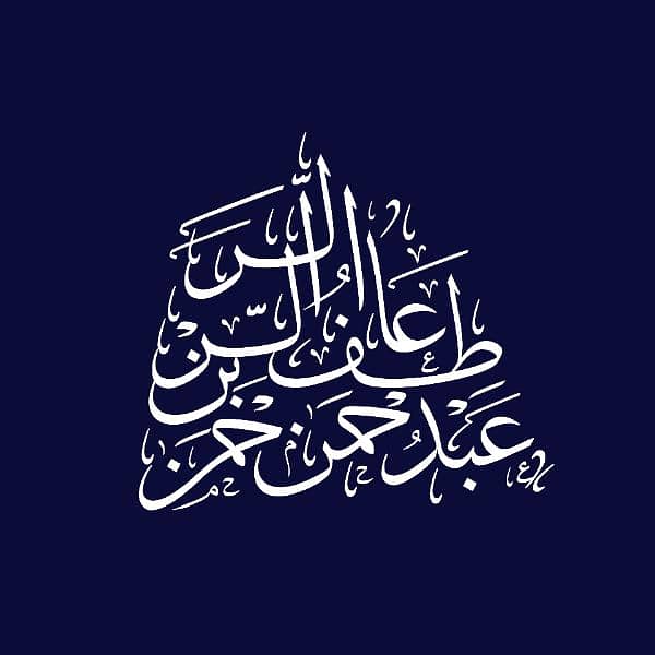 Arabic Calligraphy 13