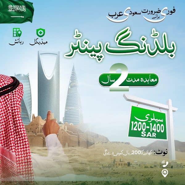 job in Saudi Arabia 1