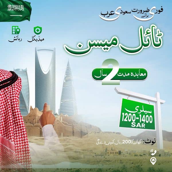 job in Saudi Arabia 3