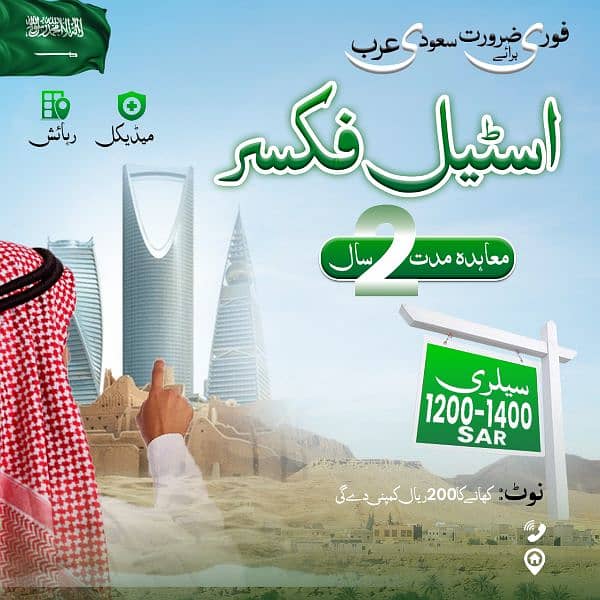 job in Saudi Arabia 4