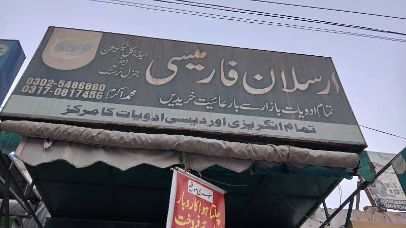 Arslan Pharmacy Near Naitional Diagnostic Center 1