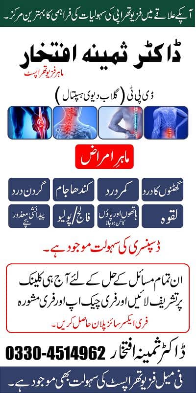 Physiotherapist in Lahore 0