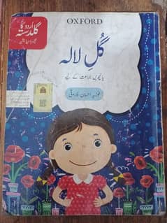 Oxford Gulal Urdu Book For Class 5