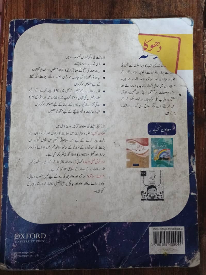 Oxford Gulal Urdu Book For Class 5 1