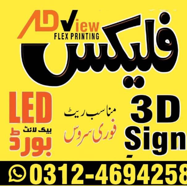 Flex Printing, Banner Vinyl Print, 3D Sign Board, Visiting Card, Stamp 4