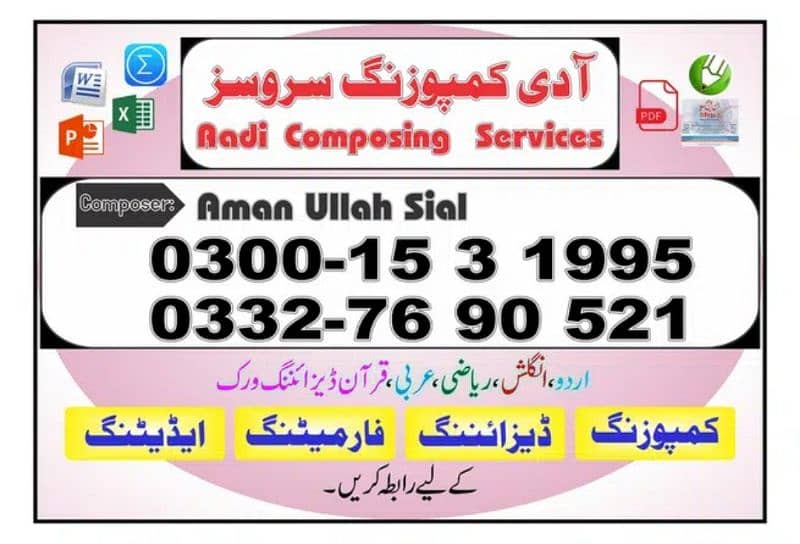 SIAL Composing Point (Urdu, English, Arabic, Mathematics) 0