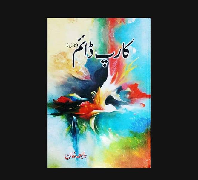 CARP DAIM-BEST URDU NOVEL 1