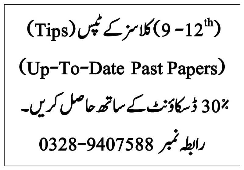 10th Class Tips (Past Papers) 1