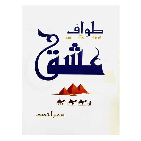 Tawaf E Eashk Novel 1