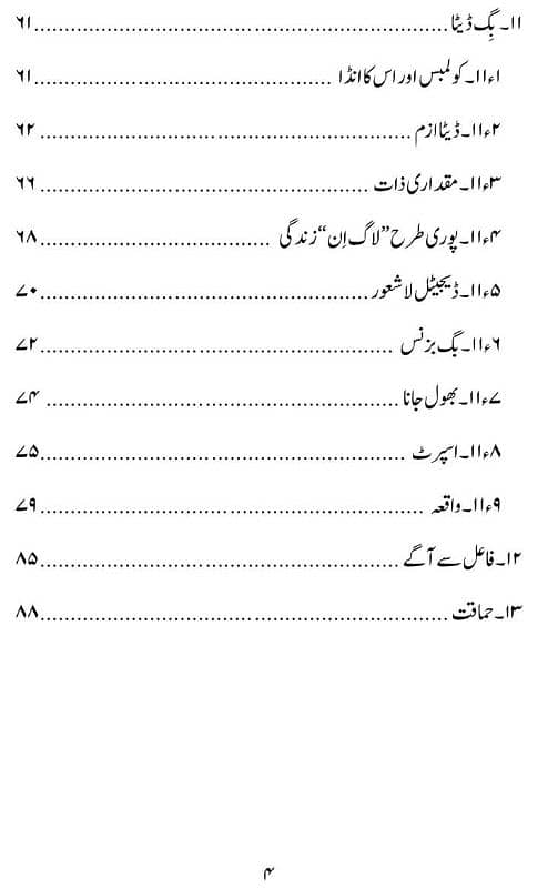 سائیکو پالیٹکس اور شفافیت کا معاشرہ 2