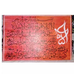 Ayatul kursi using qalam on canvas