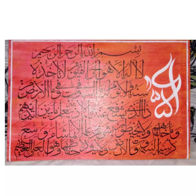 Ayatul kursi using qalam on canvas 0