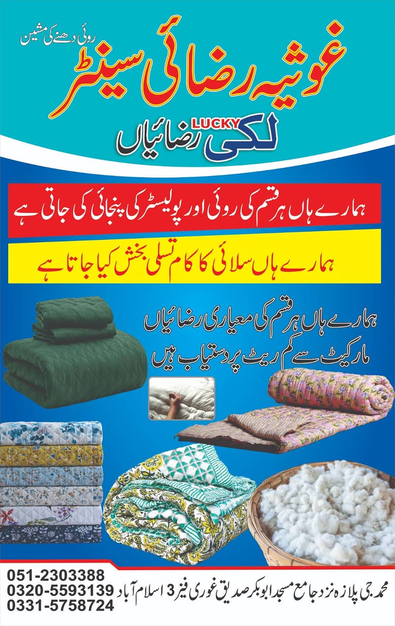 all types of Razai manufacturer 3