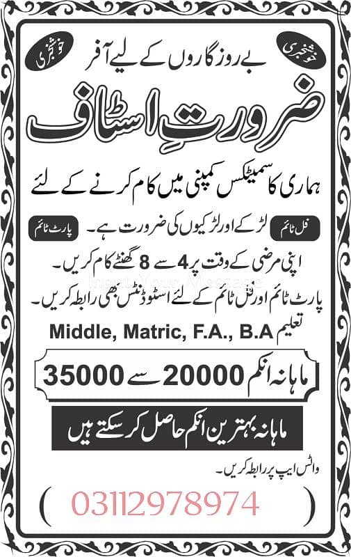 OFFICE WORK K LIY MALE AND FEMALE STAFF KI NEED HE 0