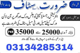 online job home base avariab part time & full time