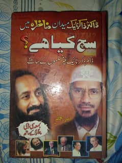 "SUCH KYA HAI" BY DOCTOR ZAKIR NAIK & ISLAM OR SEHAT BY "IRFAN UL HAQ"