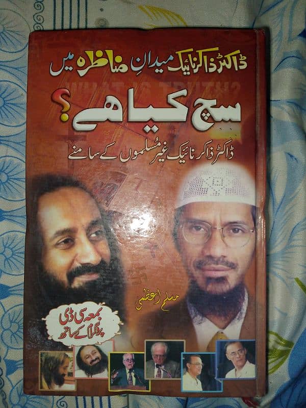 "SUCH KYA HAI" BY DOCTOR ZAKIR NAIK & ISLAM OR SEHAT BY "IRFAN UL HAQ" 0