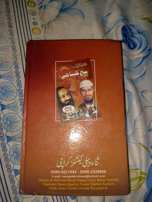 "SUCH KYA HAI" BY DOCTOR ZAKIR NAIK & ISLAM OR SEHAT BY "IRFAN UL HAQ" 2