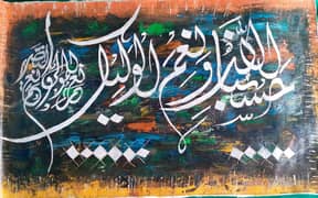 Islamic Calligraphy Canvas Wall Art