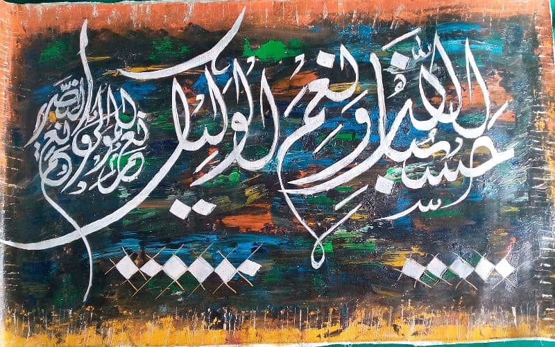 Islamic Calligraphy Canvas Wall Art 0