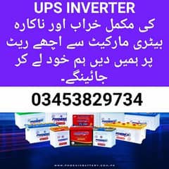 SELL YOUR OLD DEAD UPS BATTERY KARACHI PICK UP SERVICES