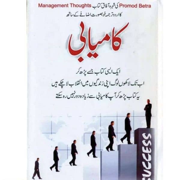 Kamyabi Urdu Motivational Book Great ideas self improvement Urdu kS 0