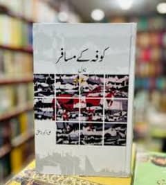 Novel: Koofa ke Musafir کوفہ کے مسافر