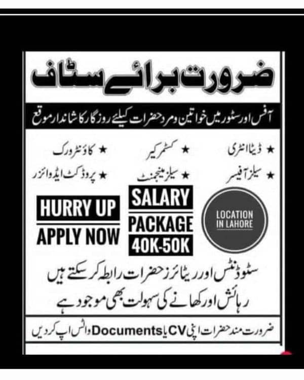 Male and female staff required for office work 0