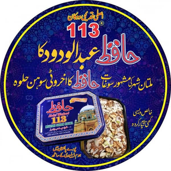 Multani Sohan Halwa 3