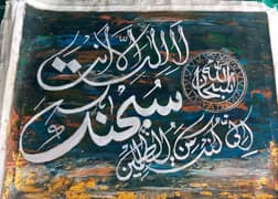 Islamic Calligraphy Canvas