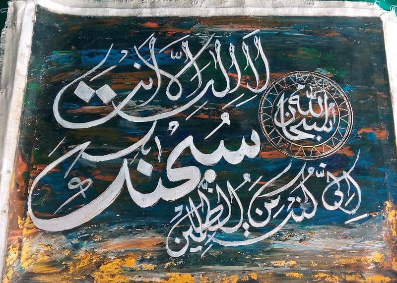 Islamic Calligraphy Canvas 0