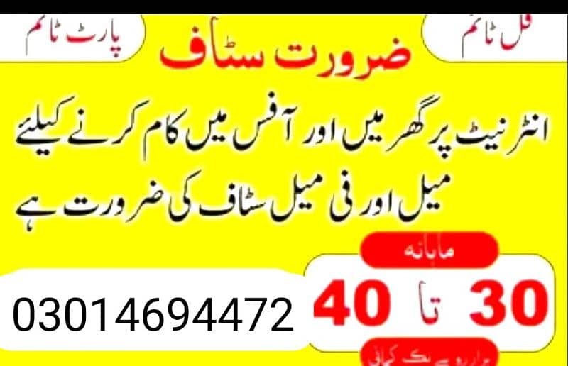 Part time online work and office work available 0