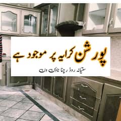 چھ مرلہ پورشن کرایہ پر دست0309,6652300